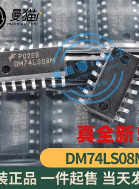DM74LS08M SOP14 3.9MM 全新原装 一个2元 一个起拍 现货可直拍