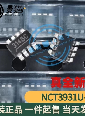 U24 U25 NCT3931U-2 印丝 3148C 3122C 31 开头 SOT23-8 全新原装