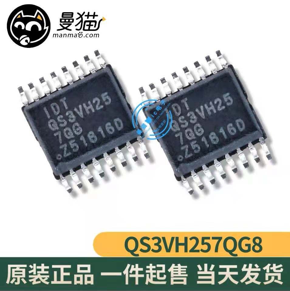 IDTQS3VH257QG8 QS3VH257QG 封装SSOP-16 全新原装现货 直拍