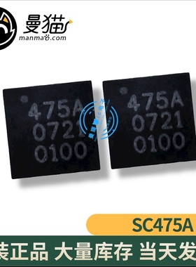SC475AMLTRT SC475A 475A QFN16 全新原装 一个2.5元 当天发货
