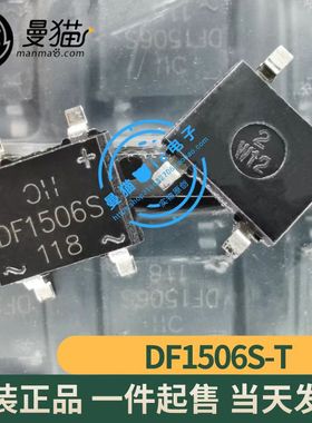 DF1506S-T DF1506S 整流桥1.5A 600V 全新原装 一个2元 可直拍