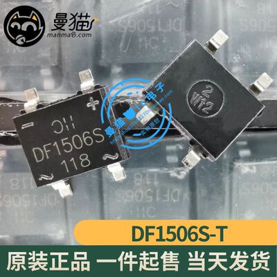 DF1506S整流器IC芯片小料