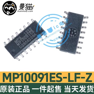 MP10091ES-LF-Z MP10091ES MP10091 SOP-16 全新原装一个4元直拍