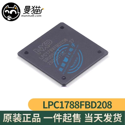 LPC1788FBD208电脑笔记本IC芯片