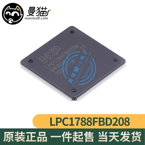 LPC1788FBD208电脑笔记本IC芯片