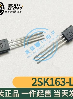 2SK163-L 印丝 K163 TO-92 全新原装 一个3元 一个起拍 可直拍