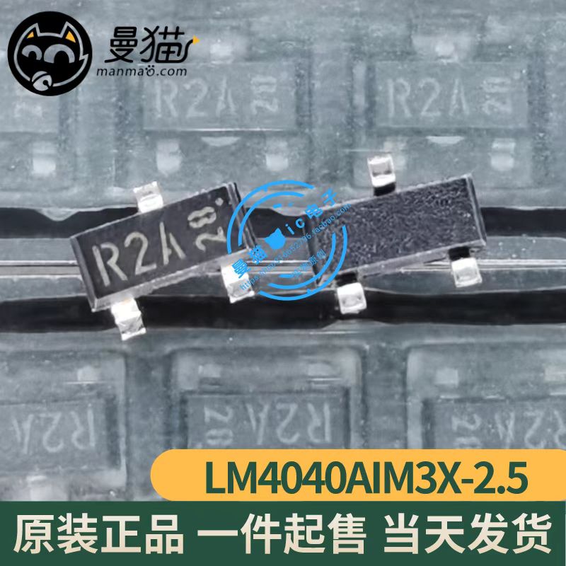 真全新原装！LM4040AIM3X-2.5 LM4040AIM3 丝印R2A 贴片SOT-23