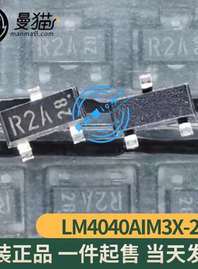 真全新原装！LM4040AIM3X-2.5 LM4040AIM3 丝印R2A 贴片SOT-23