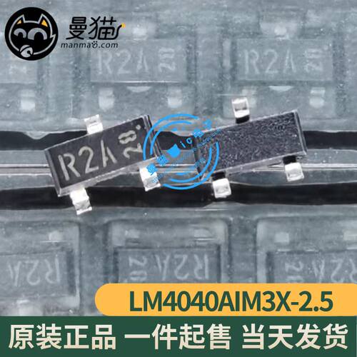 真全新原装！LM4040AIM3X-2.5 LM4040AIM3 丝印R2A 贴片SOT-23