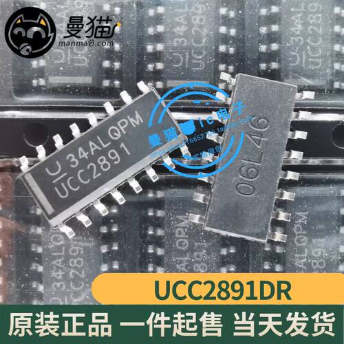 UCC2891电脑笔记本IC芯片电子IC