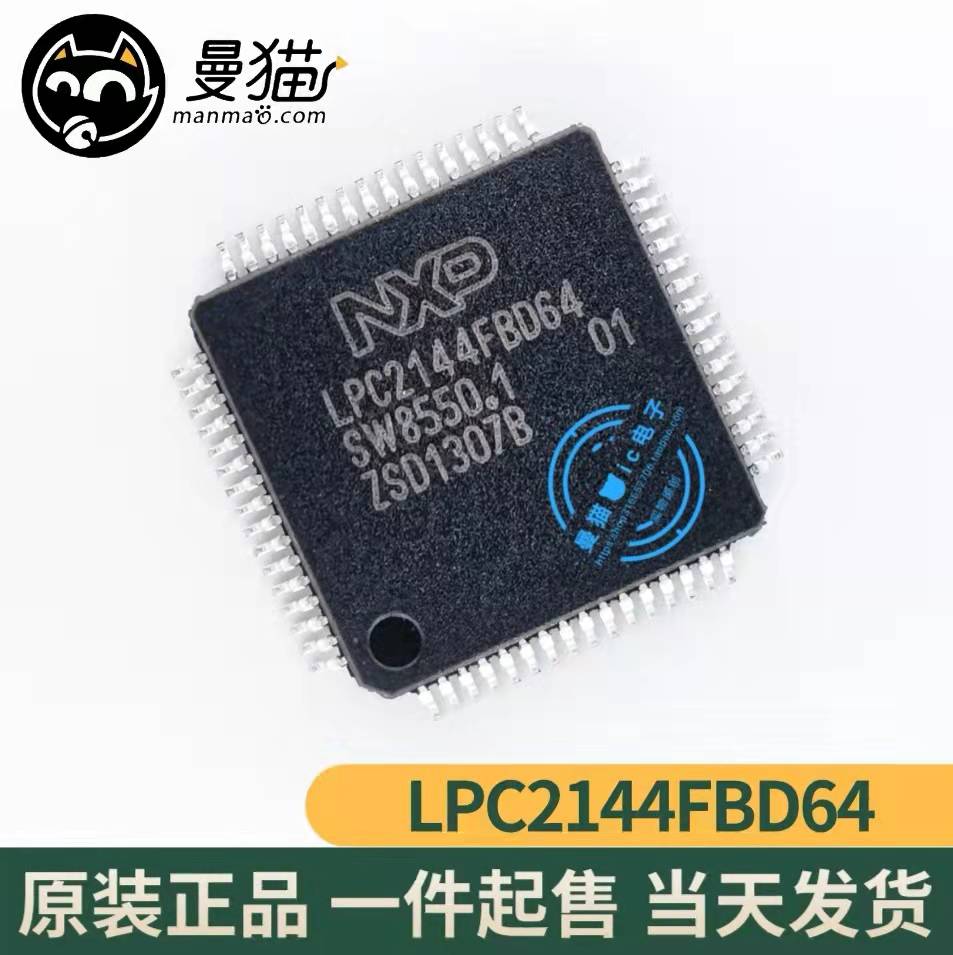 非翻新！LPC2144FBD64 LPC2144FB064 LQFP64 全新原装 一个40元