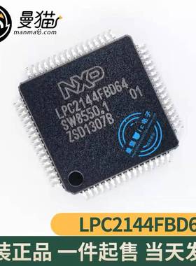 非翻新！LPC2144FBD64 LPC2144FB064 LQFP64 全新原装 一个40元