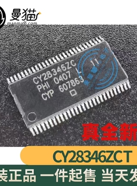 CY28346ZCT CY28346ZC CYPRESS TSSOP56 全新原装 一个5元 可直拍