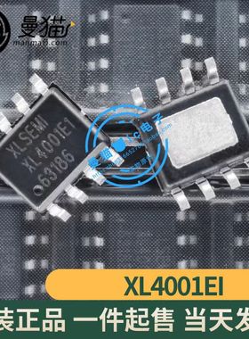 XL4001EI XL4001E1 SOP-8 全新原装 一个2元 一个起拍 现货可直拍