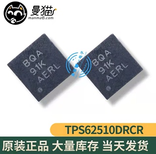 真全新!TPS62510DRCR TPS62510 印丝 BQA QFN10 全新原装 可直拍
