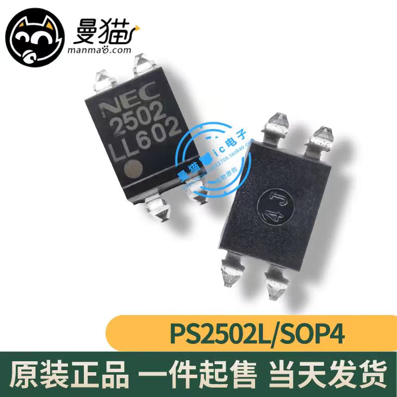 真全新！PS2502L-1 印丝 2502 NEC SOP4 全新原装 现货可直拍