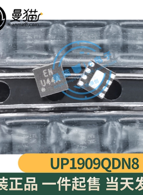 UP1909QDN8 印丝 EN U58B U66E DFN8 QFN8 全新原装 现货可直拍