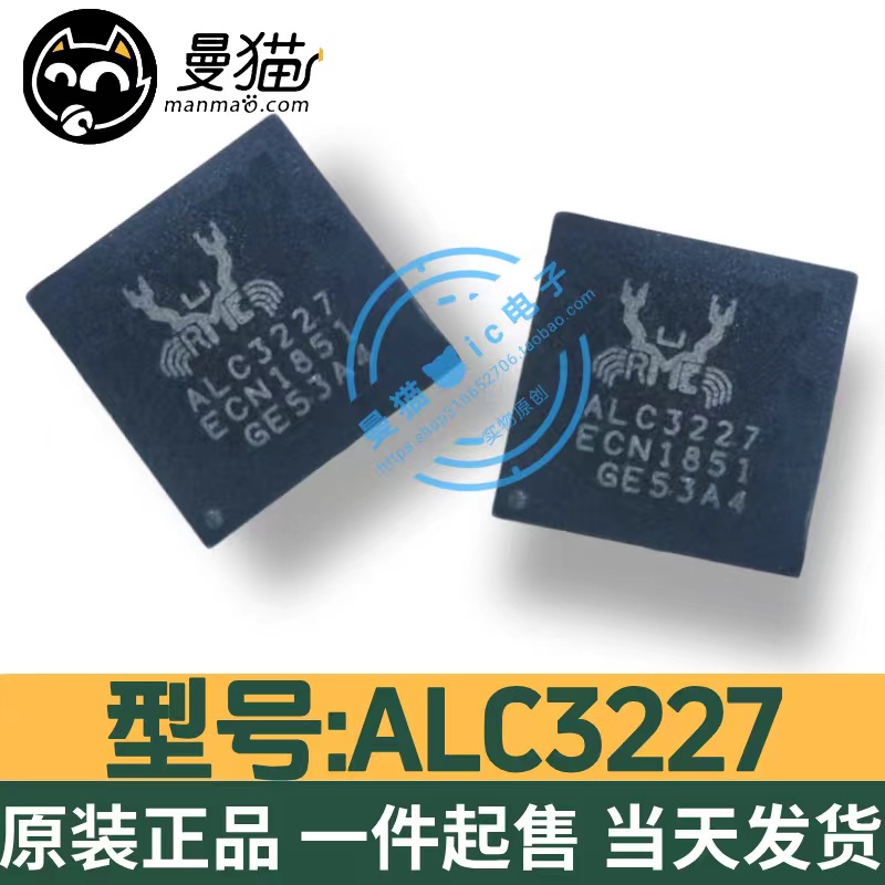 ALC3227电脑笔记本IC芯片电子IC