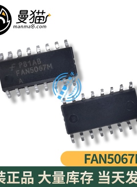 FAN5067MX FAN5067MA FAN5067M SOP16 全新原装 一个5元 可直拍