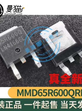 真全新！MMD65R600QRH MMD65R600Q 印丝 65R600Q TO-252 全新原装