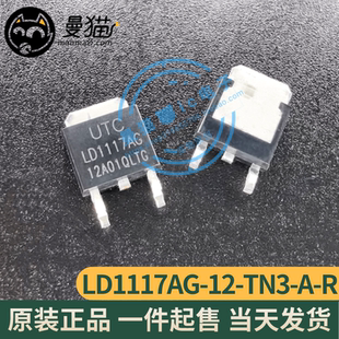 真全新！LD1117AG-12-TN3-A-R LD1117AG-1.2 TO-252 全新原装