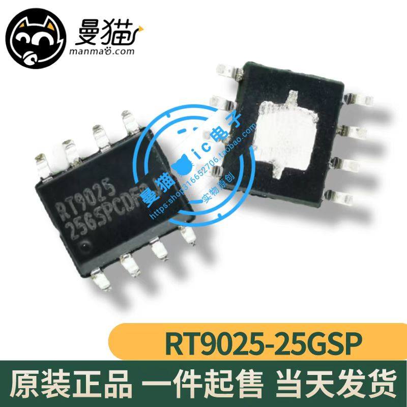 RT9025手机电脑笔记本IC芯片小料