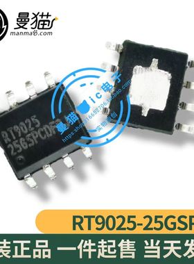 RT9025-25GSP RT9025-25 RT9025 SOP8 全新原装 一个1.5元 可直拍