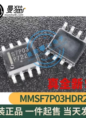 MMSF7P03HDR2G 印丝 S7P03 SOP8 全新原装 一个2元 现货可直拍