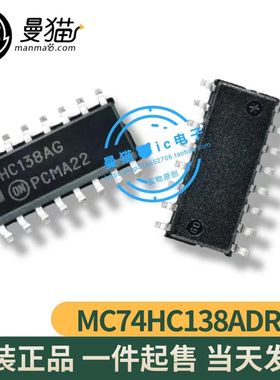 MC74HC138ADR2G 丝印 HC138A SOP-16 全新原装 一个3元 可直拍