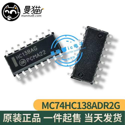 MC74HC138ADR2G手机电脑维修IC