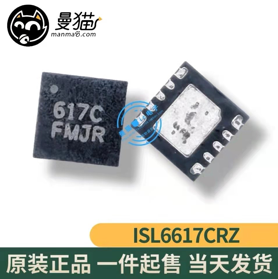 ISL6617CRZ-T 印丝 617C QFN10 全新原装 一个7元 现货可直拍
