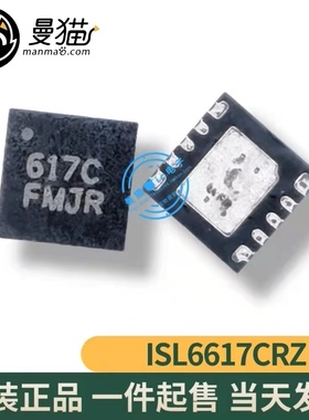 ISL6617CRZ-T 印丝 617C QFN10 全新原装 一个7元 现货可直拍