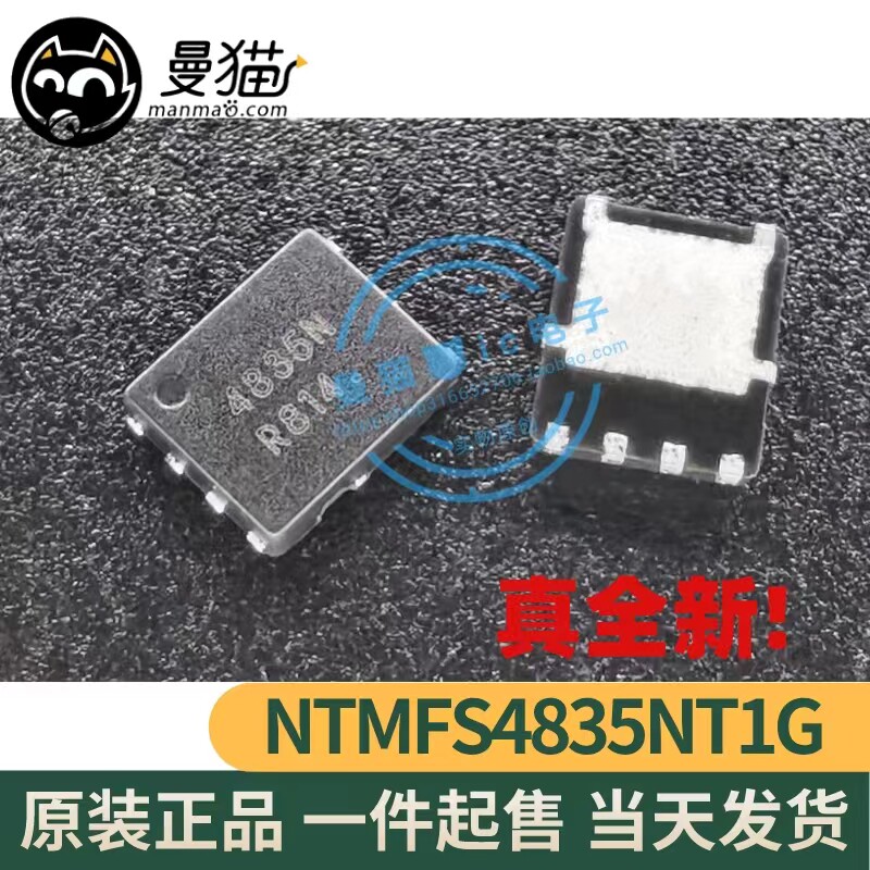 印丝4835N电脑笔记本IC芯片小料