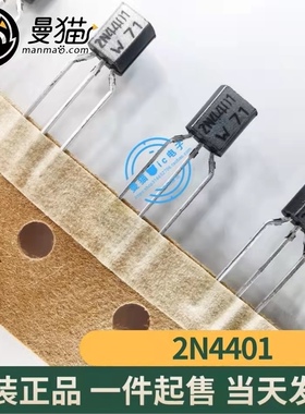 2N4401TA 2N4401 TO92 双极BJT晶体管 40V0.6A 全新原装 可直拍