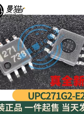 真全新！UPC271G2-E2 印丝 271 SOP8 全新原装 一个起拍 可直拍