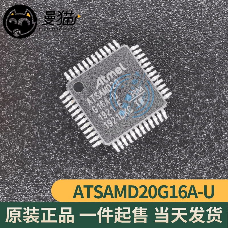 ATSAMD20G16A-AU ATSAMD20 G16A-AU TQFP48 全新原装一个58元直拍
