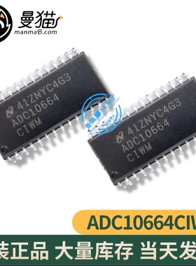 真全新！ADC10664CIWMX/NOPB ADC10664 SOP28 全新原装 可直拍