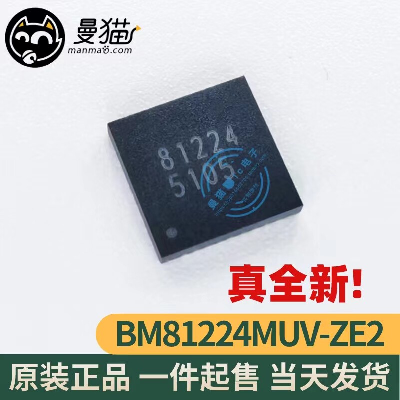 BM81224MUV-ZE2 BM81224 81224 QFN36 全新原装 一个18元 可直拍