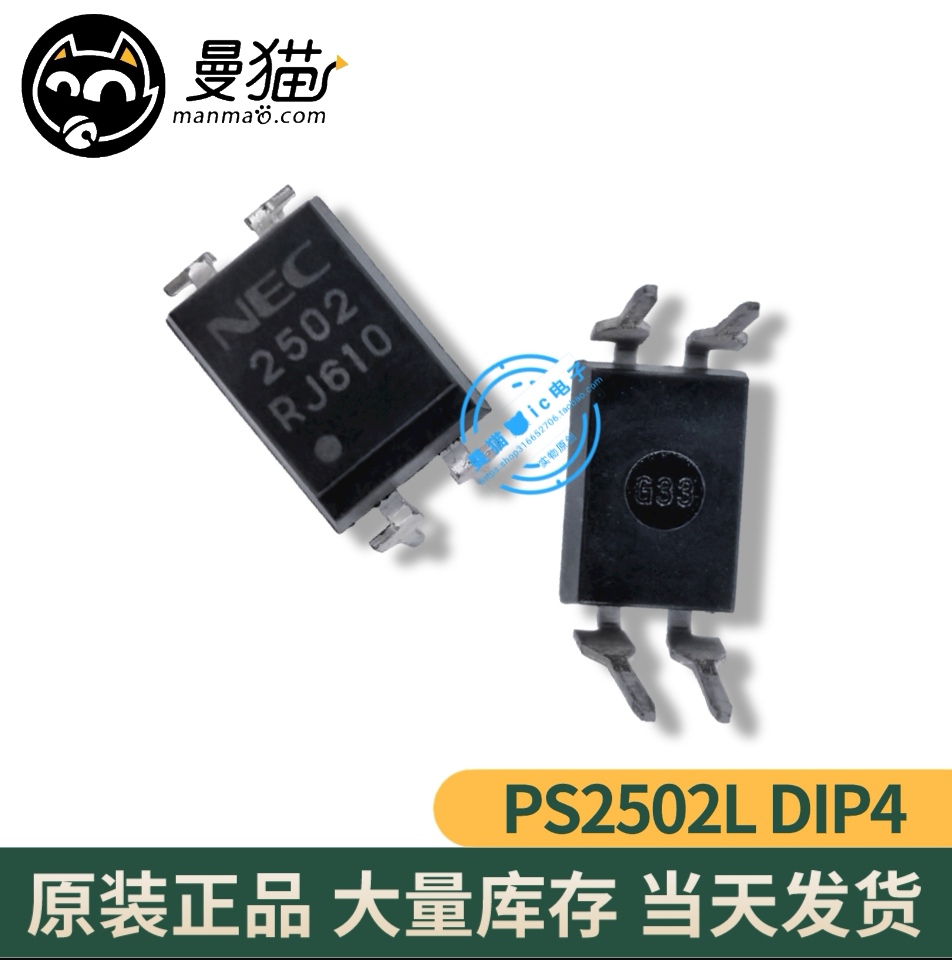 印丝2502手机电脑笔记本IC芯片