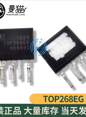 真全新！TOP268EG T0P268EG ESIP-7 全新原装 一个起拍 可直拍