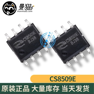 真全新!CS8509E CS8509 ESOP8 全新原装 一个起拍 现货可直拍