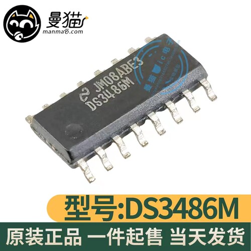 DS3486M电脑笔记本IC电子芯片