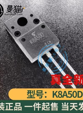 液晶电源场效应管 K8A50D K8A50 8N50 TO-220F 全新原装一个2元