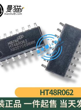 HT48R062 48R062 SOP16 全新原装 一个7元 一个起拍 现货可直拍