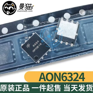 AON6324 AO6324 6324 AON6354 AO6354 6354 QFN8 全新原装 可直拍