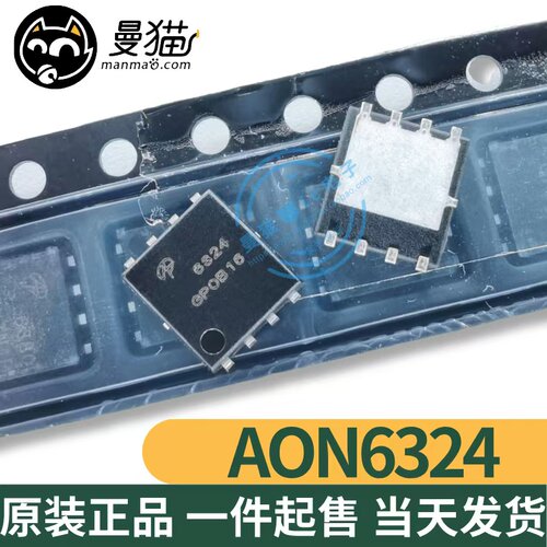 AON6324电脑笔记本IC芯片电子