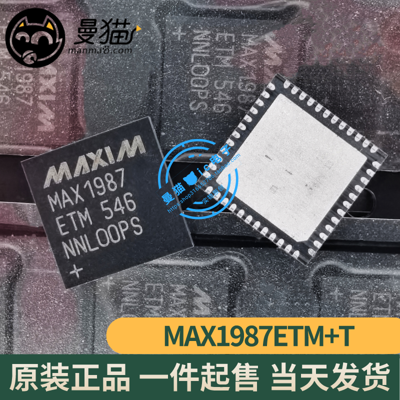 MAX1987ETM+T MAX1987 TQFN48 全新原装 一个起拍 现货可直拍