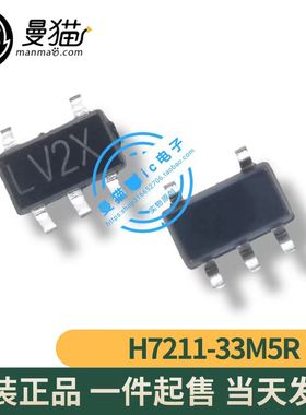 真全新！H7211-33M5R 丝印 LV2X SOT23-5 全新原装 一个2元可直拍