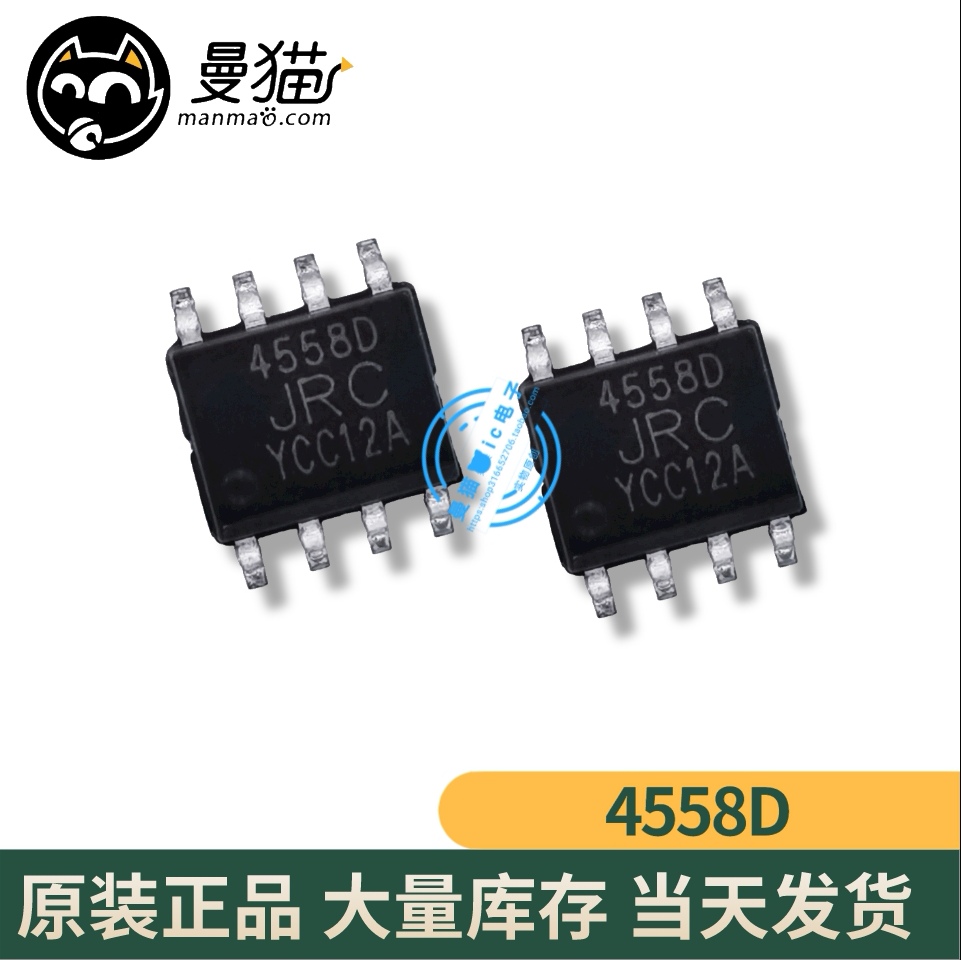 4558D手机电脑笔记本IC芯片小料