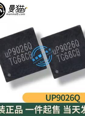 印丝 UP9026Q UP90260 QFN32 全新原装 一个28元 一个起拍 可直拍